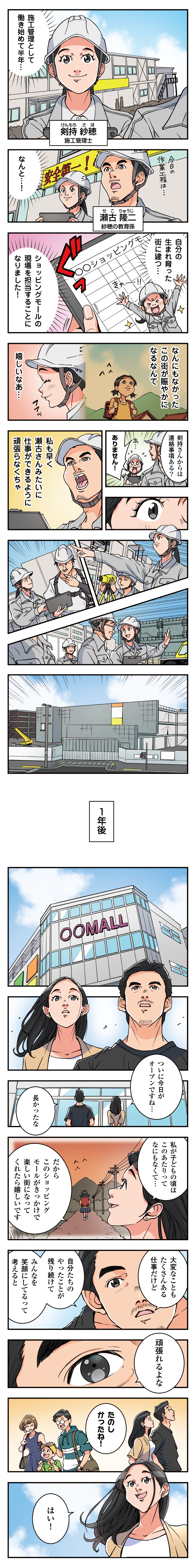 就職フェア 漫画 画像1