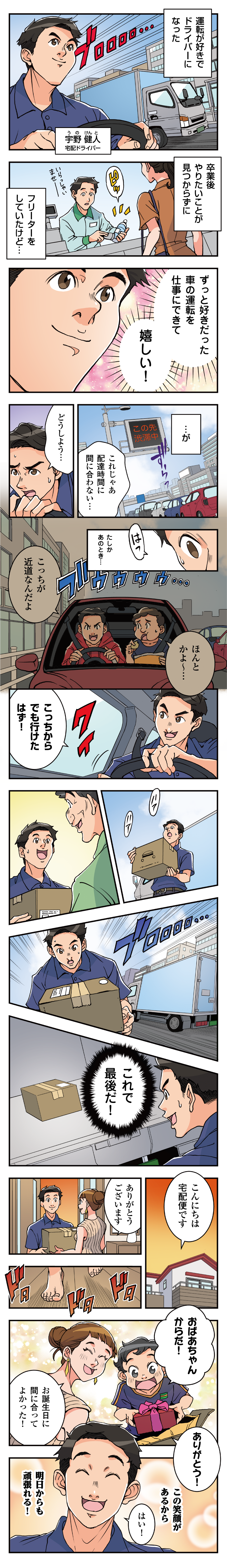 就職フェア 漫画 画像1